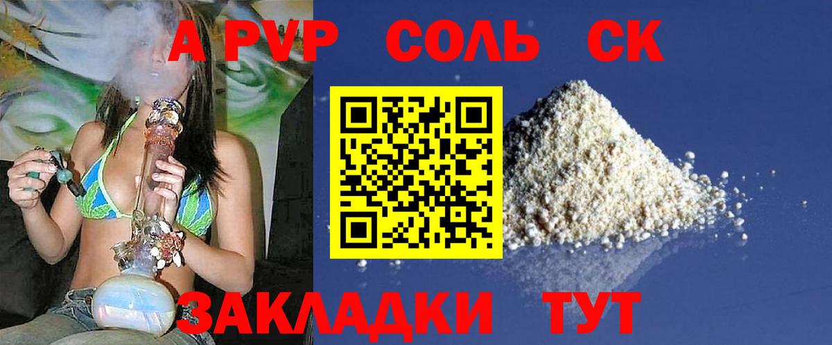 Alpha-PVP СК  Alpha PVP Crystall  A PVP  A-PVP мука  Черногорск  Вход с VPN 