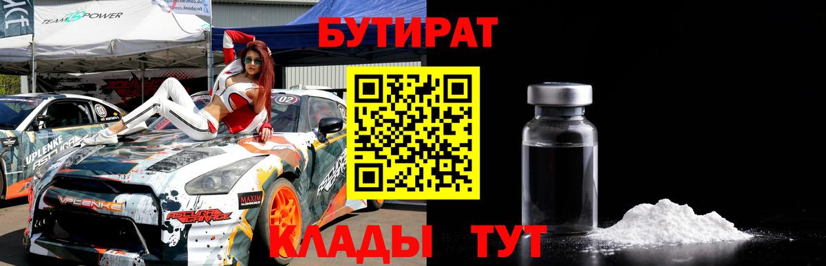 Бутират оксибутират  Вход с VPN  Черногорск 