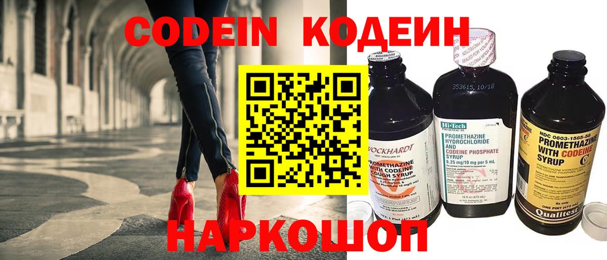 Черногорск  Codein напиток Lean (лин)  Кодеиновый сироп Lean напиток Lean (лин)  Вход с VPN 