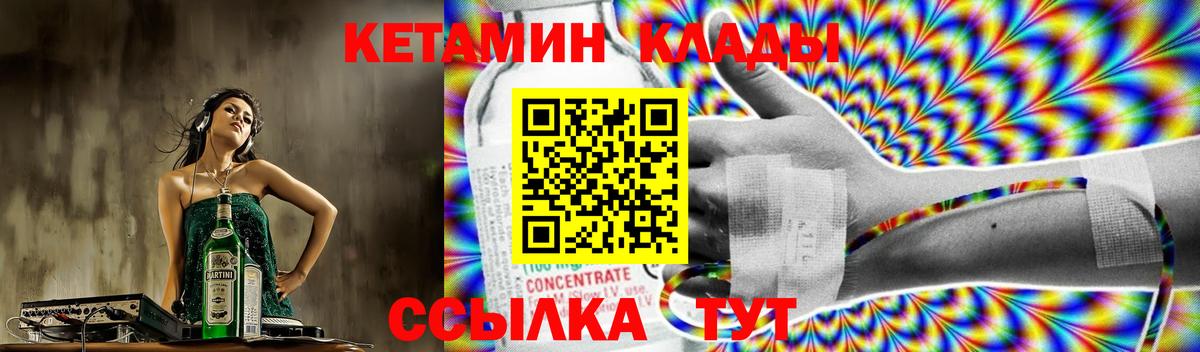 КЕТАМИН ketamine Черногорск