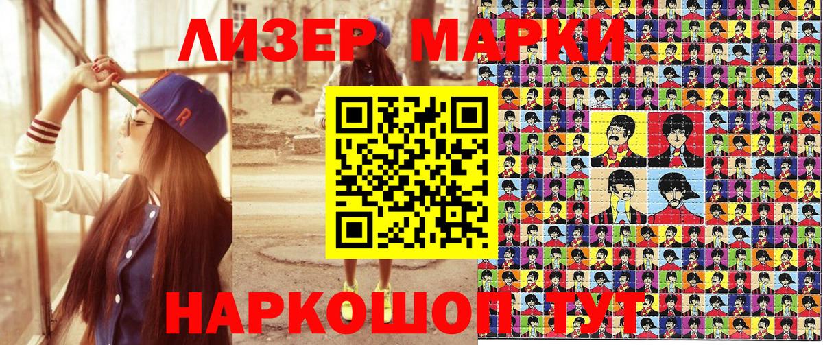 Марки N-bome  Наркотические марки 1500мкг  Вход с VPN  Черногорск 