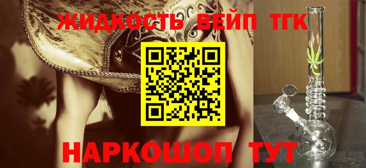 Дистиллят ТГК вейп с тгк Черногорск